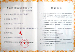 企业信用(合同)等级证书